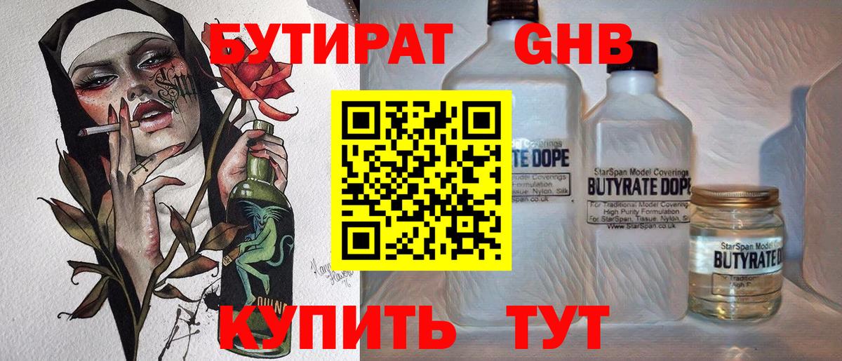 Бутират 1.4BDO  Вход с VPN  Рассказово 