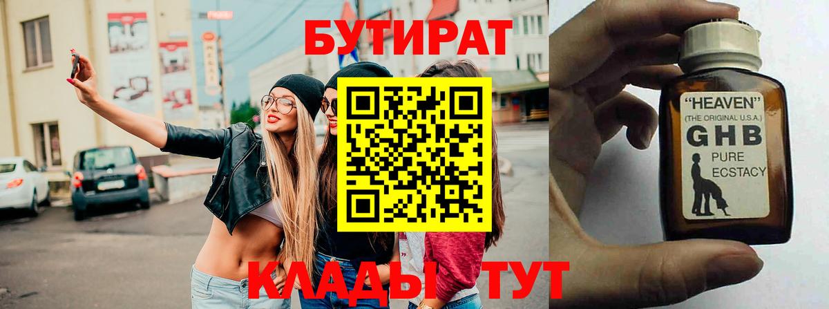 Бутират оксибутират Рассказово