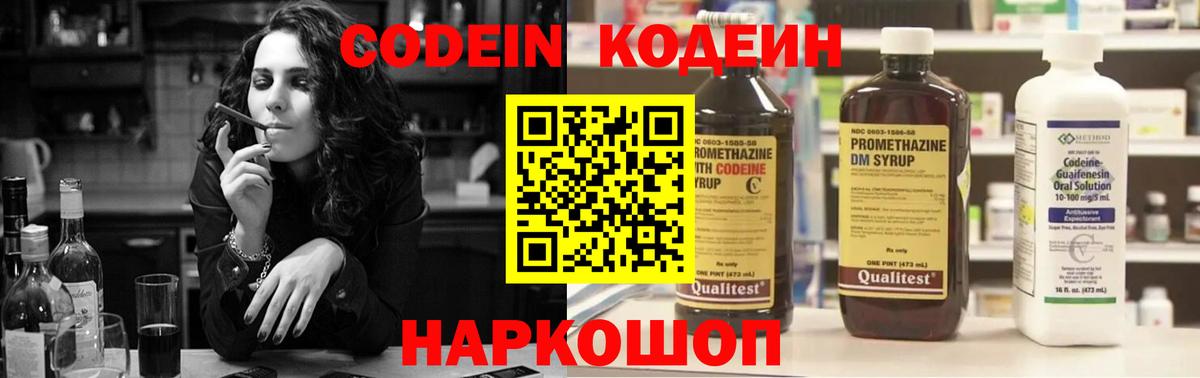 Codein Purple Drank  Вход с VPN  Рассказово 